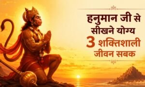 hanuman ji ke shaktishali sabak